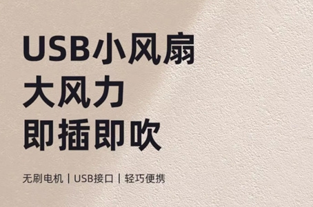 USB風扇